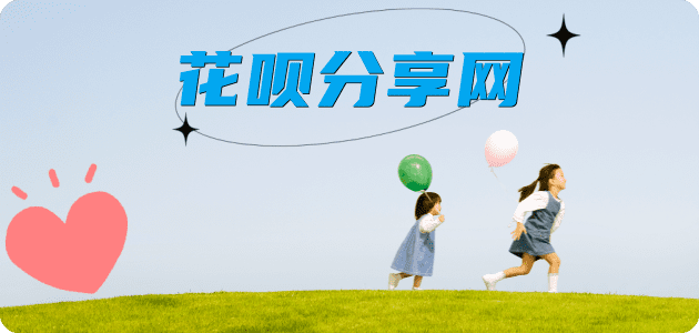 花呗提现信用卡白条24小时在线接单诚信商家_达人服务平台